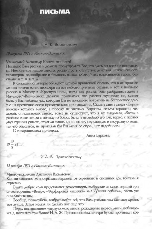 barkova-vechno-ne-ta-2002-214-446-page-0169