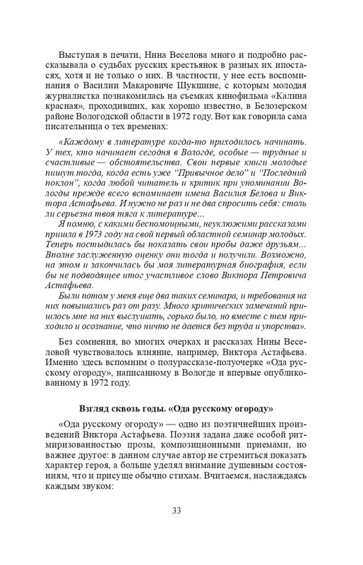 vologodskie-zatesi-viktora-astafjeva-2007-izd-page-0036