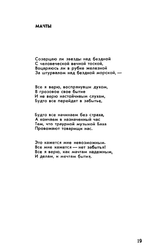 rubtsov-izbrannaya-lirika-1977-page-0020