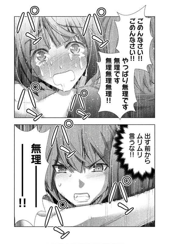 Parallel ParadiseVol8-25