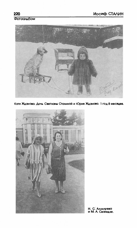 stalin-v-obyatiyakh-semji-1993-page-0029