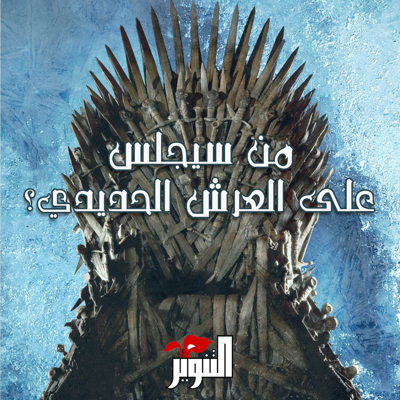 WhoWillSitOntheIronThrone