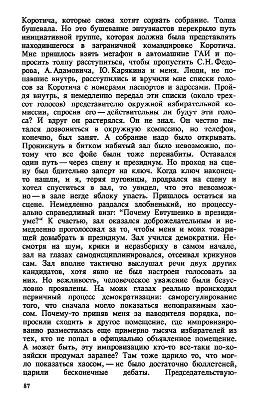 evtushenko-89-1990-page-0088