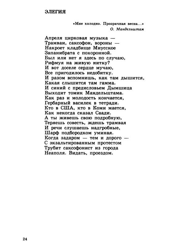 gandlevsky-konspekt-1999-page-0025