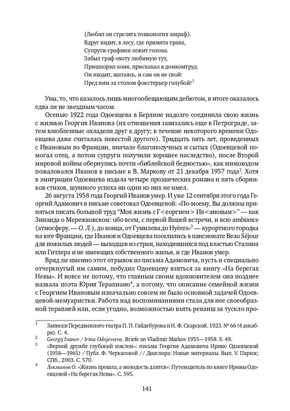 lekmanov-litsom-k-litsu-2022-page-0035