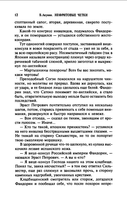 B-Akunin-Nefritovye-cetki-2007-page-0013