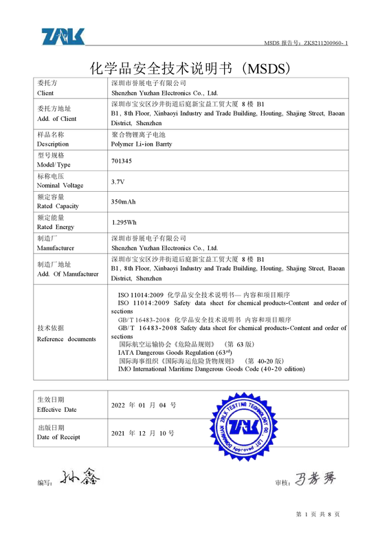 电池 MSDS 231120 231542 — Postimages