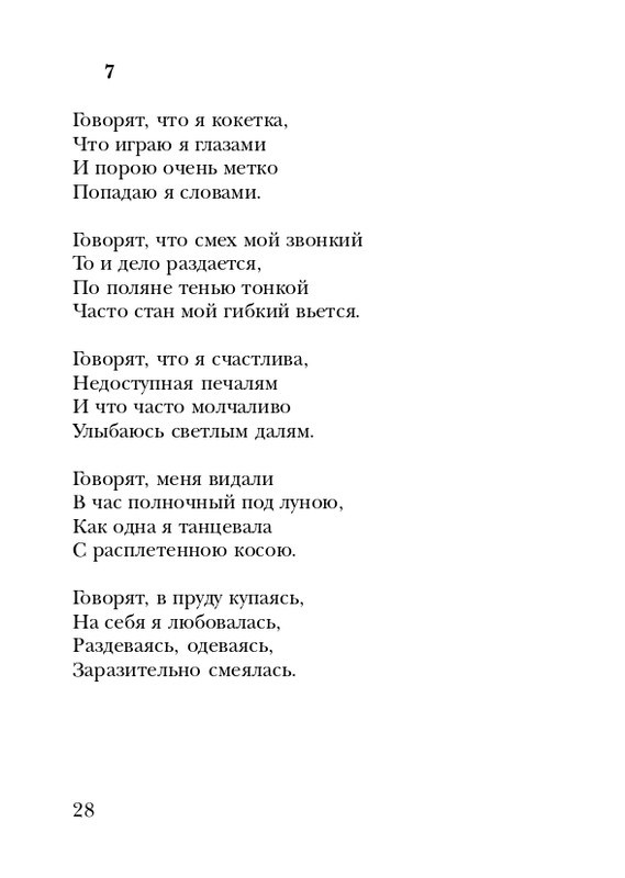 eiges-tikhy-shelest-stikhov-2006-page-0029