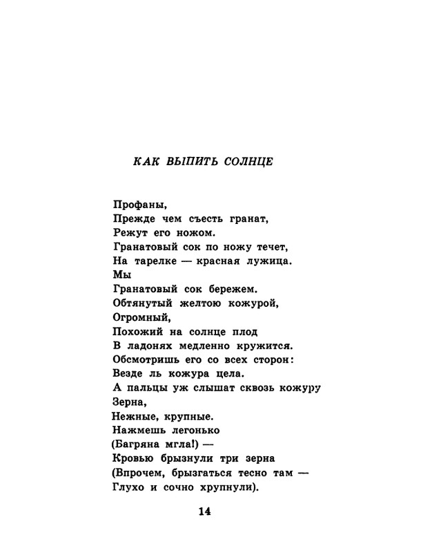 soloukhin-kak-vypit-solntse-1961-page-0015