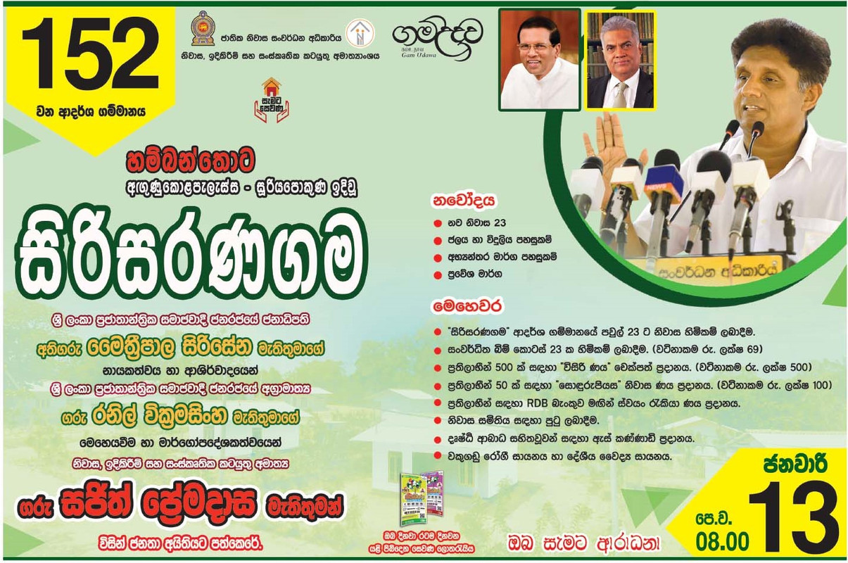 152sirisaranagama.jpg