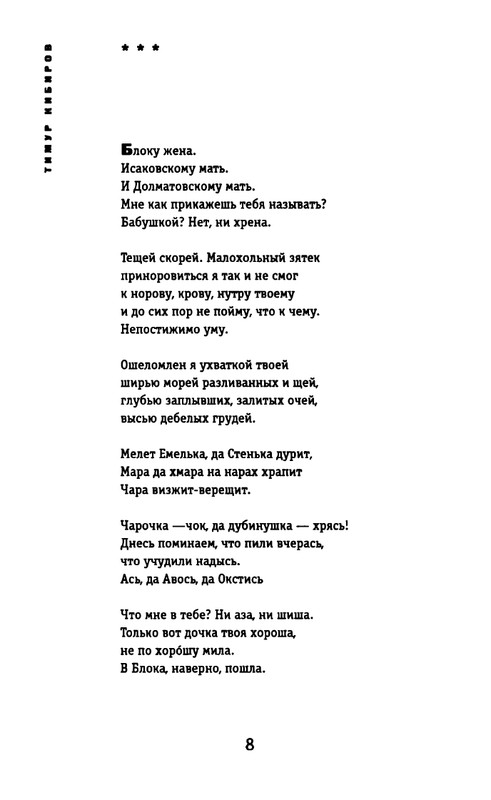 kibirov-yubilej-liricheskogo-geriya-2000-page-0009