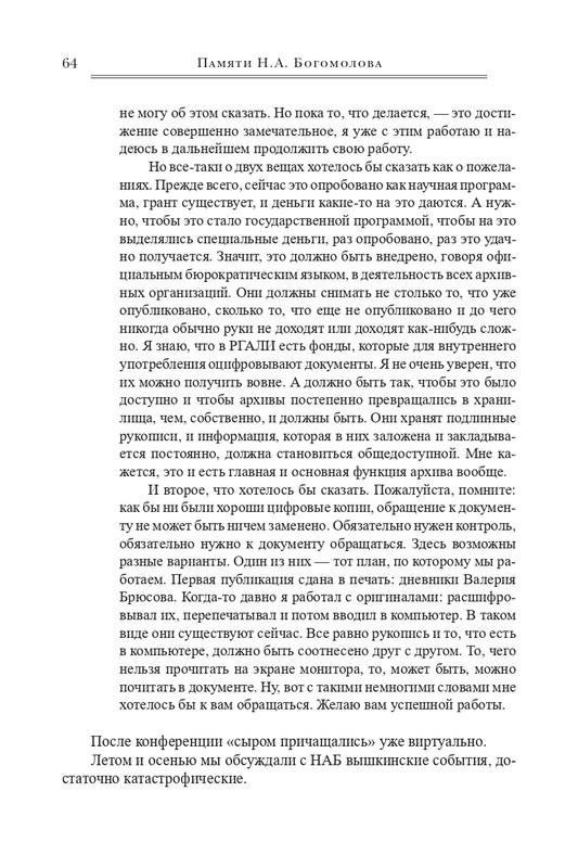 bogomolov-professor-syn-professora-2022-page-0065