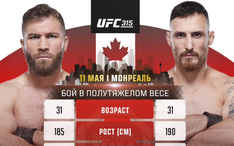 Йон Кутелаба срещу Модестас Букаускас на UFC 315