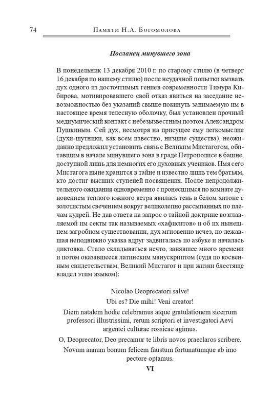 bogomolov-professor-syn-professora-2022-page-0075