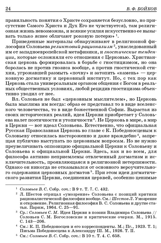 vladimir-solovyov-pro-et-contra-tom-1-1-37-page-0021