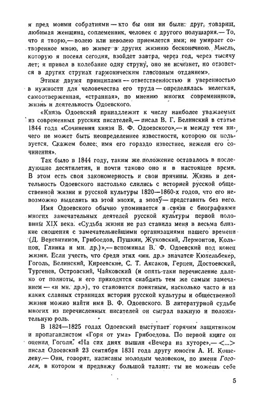 odoevsky-posledny-kvartet-beethoven-1987-page-0006