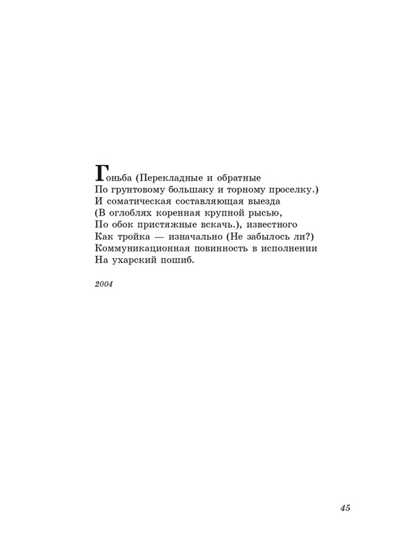 eremin-stikhotvoreniya-kn3-2005-page-0046