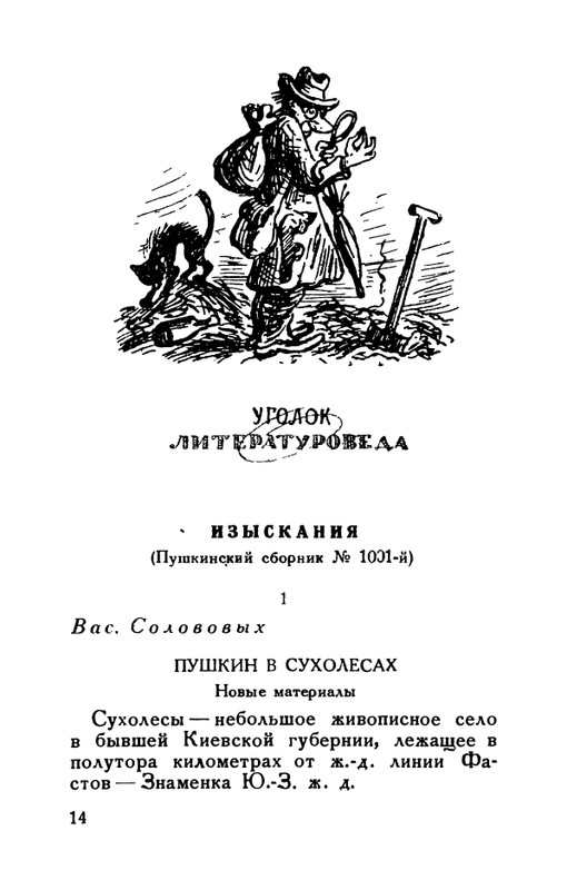 flit-v-sadakh-literatury-1938-page-0015