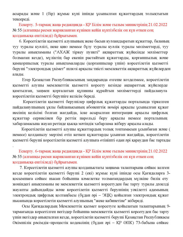 v2000020478.21-02-2024.kaz_Страница_011