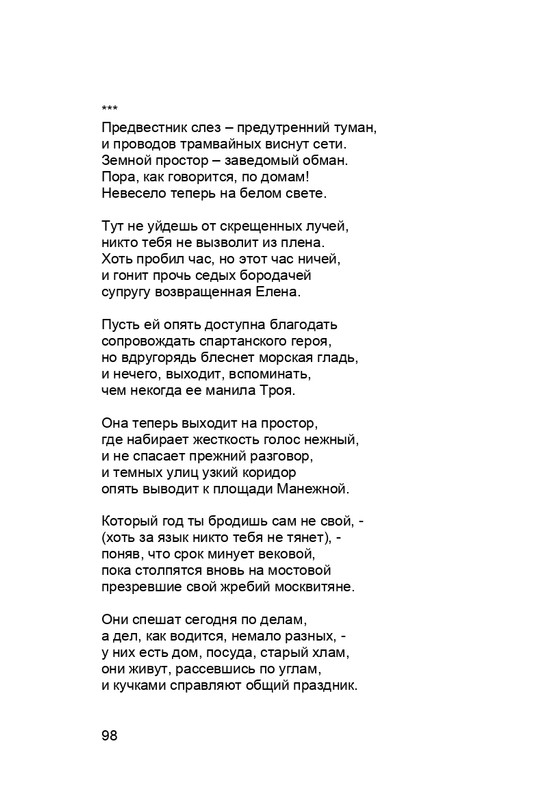 karp-krome-strakha-2013-page-0099