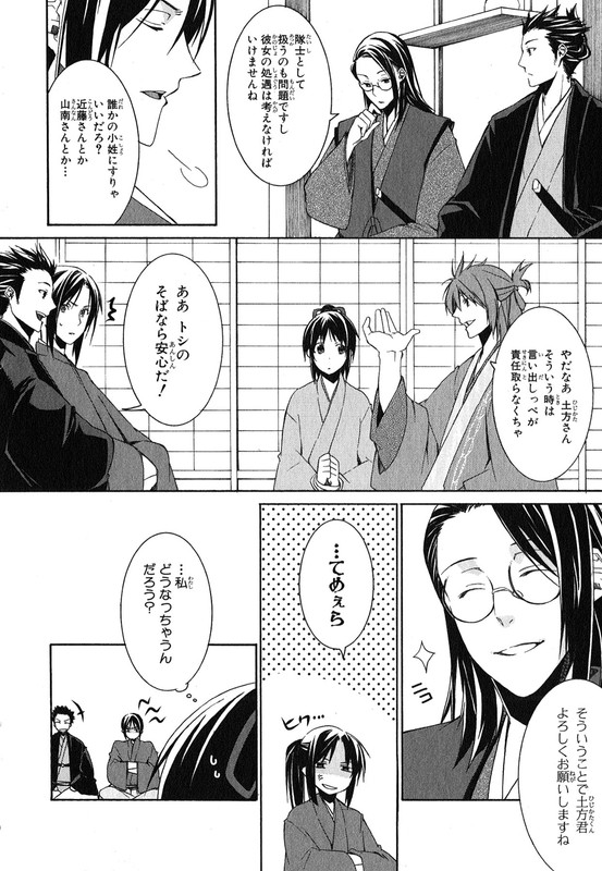 Hakuouki(Hiraku Naki)-2