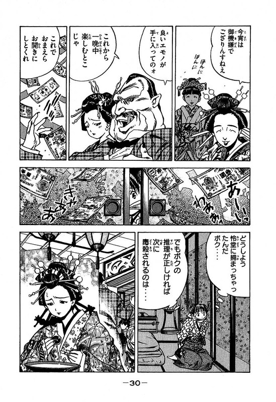 Tsukumo Nemuru ShizumeVol2-4