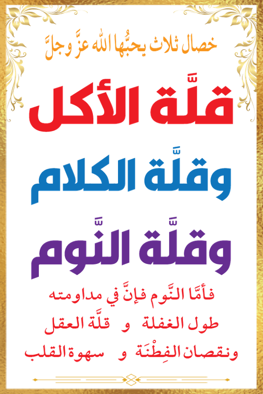 خصال ثلاث يحبُّها الله عزَّ وجلَّ 171-01-01