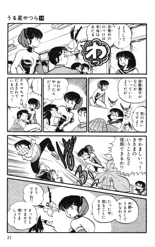 Urusei YatsuraVol14-1