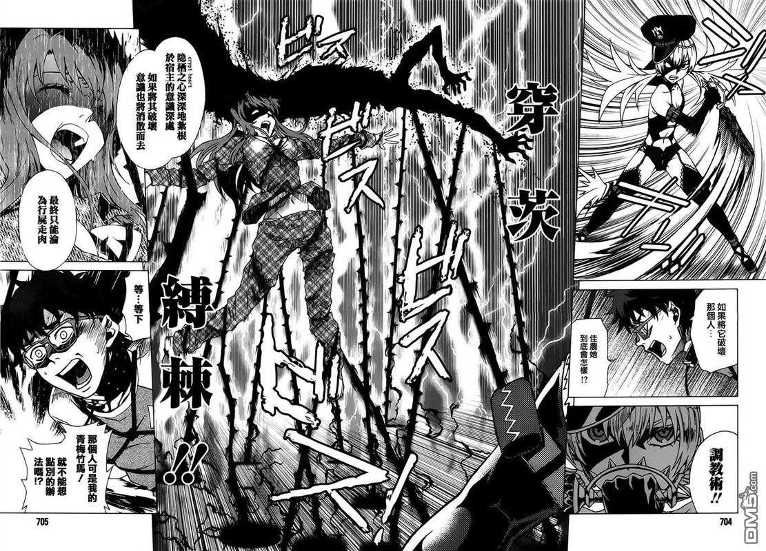 Mikakuninkei Crypto HeartChap4-3