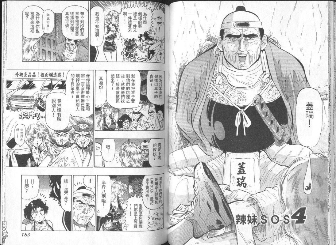 Onsen Okami IcchokusenVol4-12