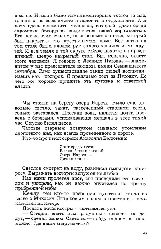 vospominaniya-o-mikhaile-svetlove-1973-page-0047