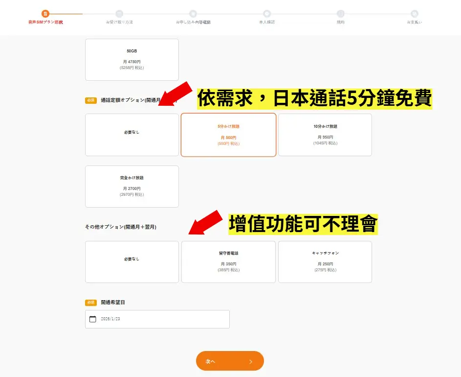 月費與流量選擇