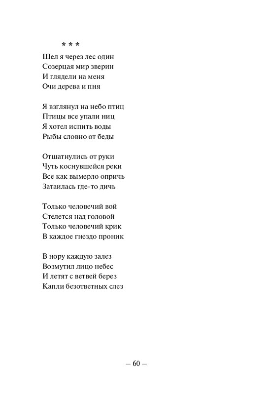 Kuprijanov-Vacheslav-Nichto-chelovecheskoje-2013-page-0061