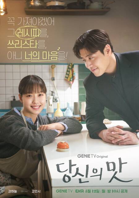Tastefully Yours - 당신의 맛