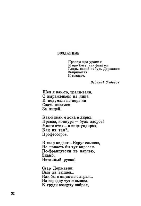 ivanov-aleksandr-pegas-ne-roskosh-1979-page-0032
