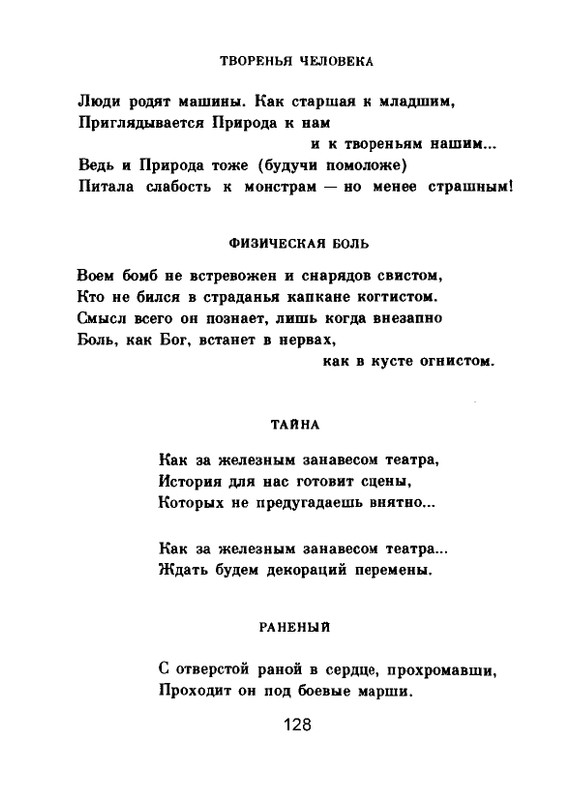 Мария Павликовская-Ясножевская Стихи_page-0130