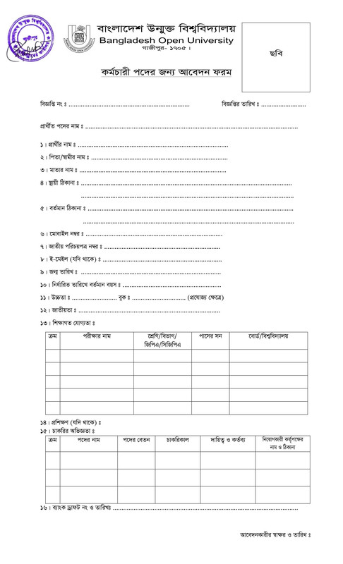Bangladesh-Open-University-Job-Application-Form-2026-PDF-1