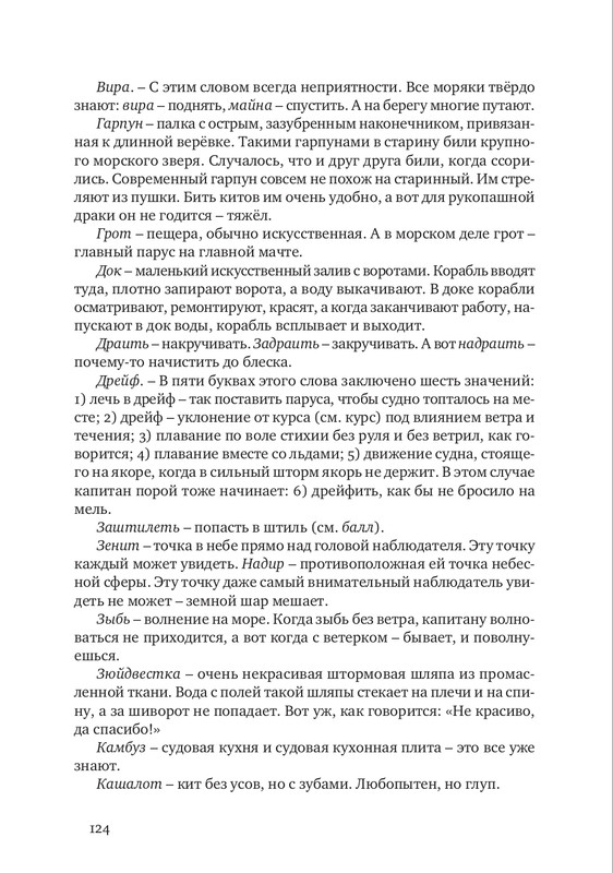 nekrasov-andrey-priklyucheniya-kapitana-vrungelya-2017-1-144-page-0139