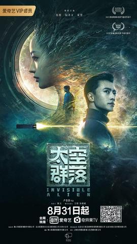 Invisible Alien (2021) Chinese 720p HDRip x264 AAC 650MB ESub
