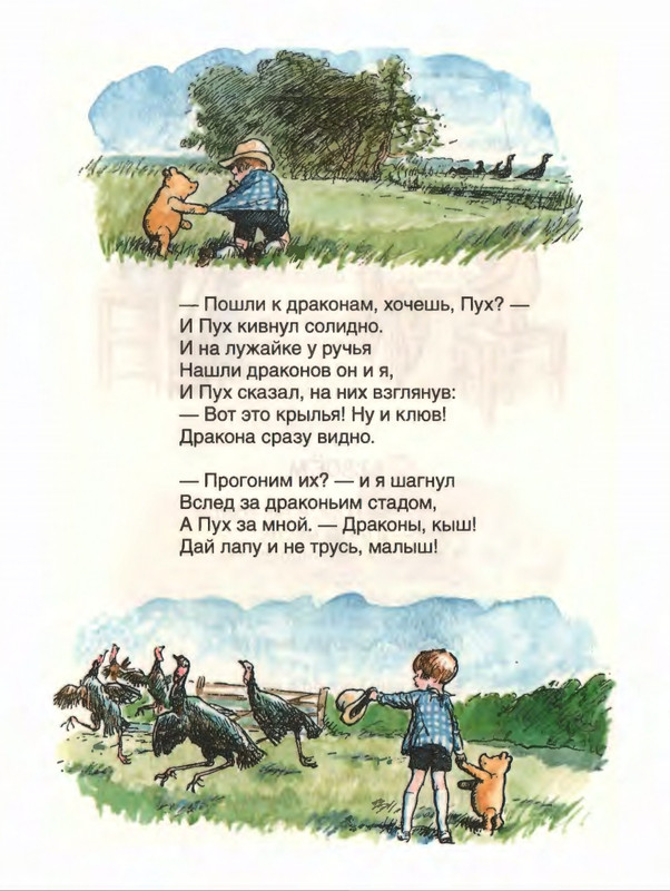 Милн А. А. - Стихи для Кристофера Робина - 2017_page-0149