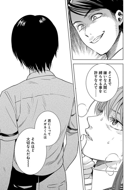 Tsumi to KaiChap53-16