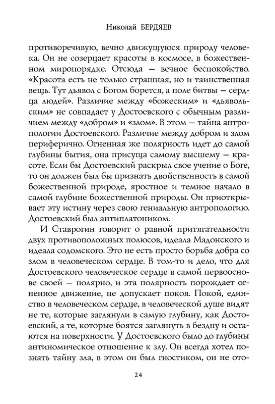 berdyaev_2018_page-0028