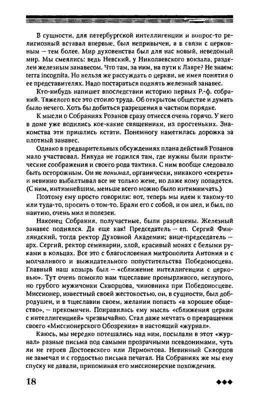 rozanov-v-literature-russkogo-zarubezhja-2007-page-0019