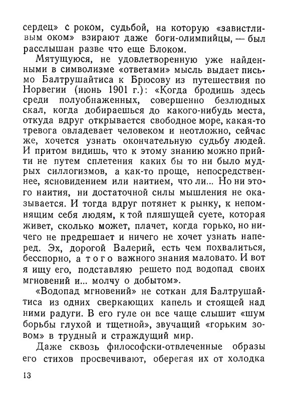 Baltrushajtis-Jurgis-Derevo-v-ogne-14