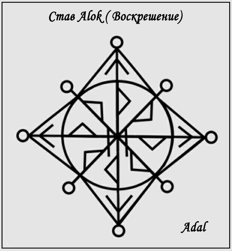 став Alok ( Воскрешение) от Adal Adal-1-copy-copy