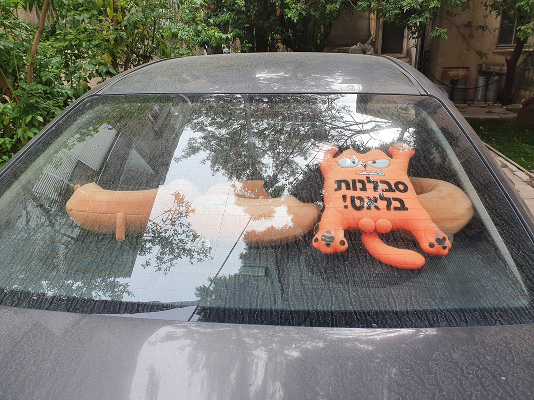 סבלנות בלאט! Хайфа