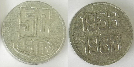 медаль УЗТМ 50 лет