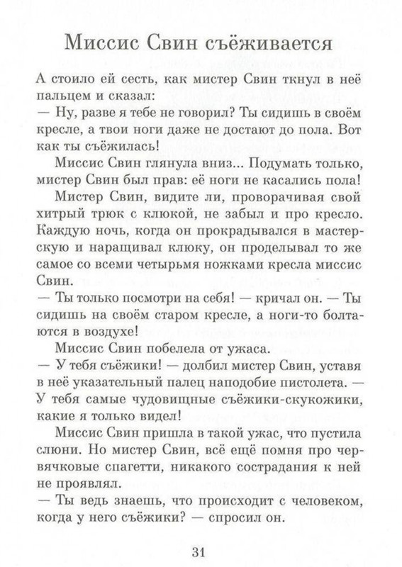 Dal-Roald-Svintusy-page-0031