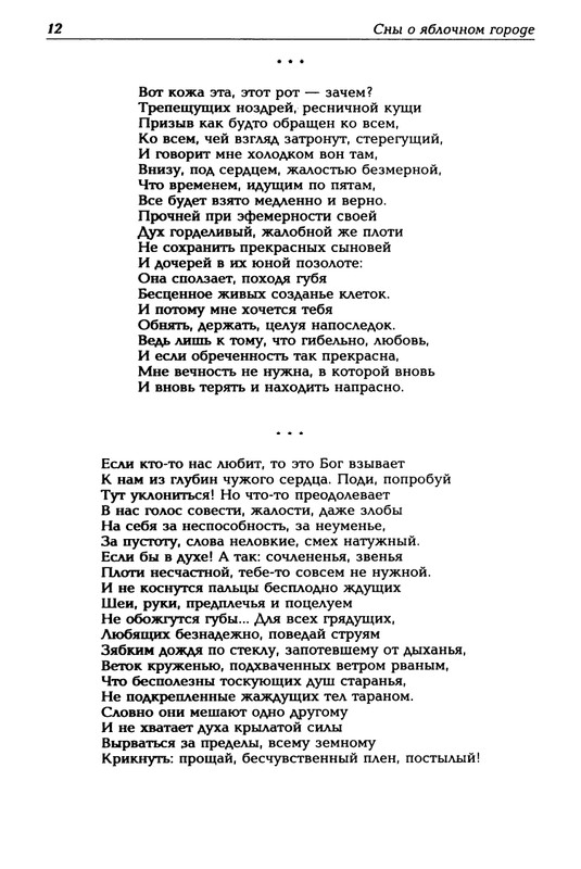 Mashevskij-Aleksej-Sny-o-jablochnom-gorode-page-0013
