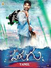 Parugu (2023) HDRip Tamil Movie Watch Online Free